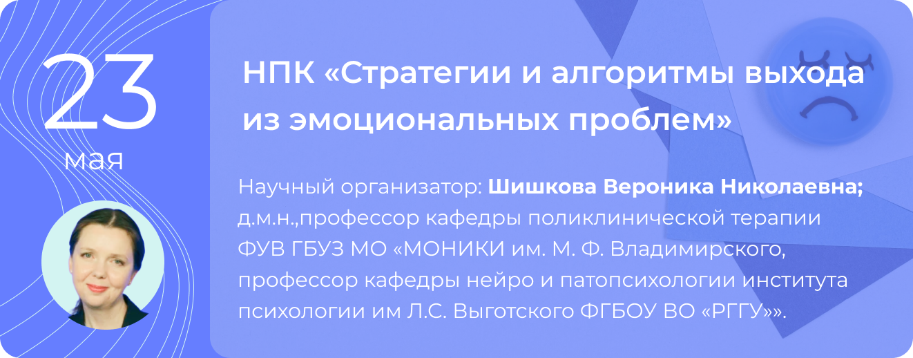  Междисциплинарная НПК "Многоликий атеросклероз" 20 мая