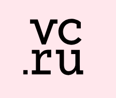 VC vc.ru/id4133791