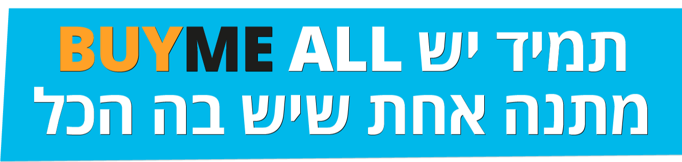 תמיד יש ביימי אול - מתנה אחת שיש בה את הכל