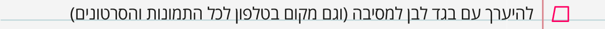 להיערך עם בגד לבן למסיבה
