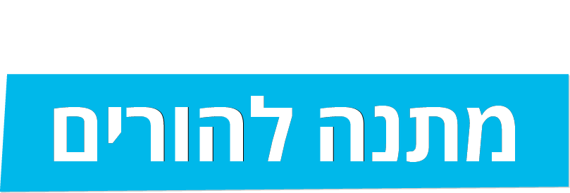 מתנה להורים