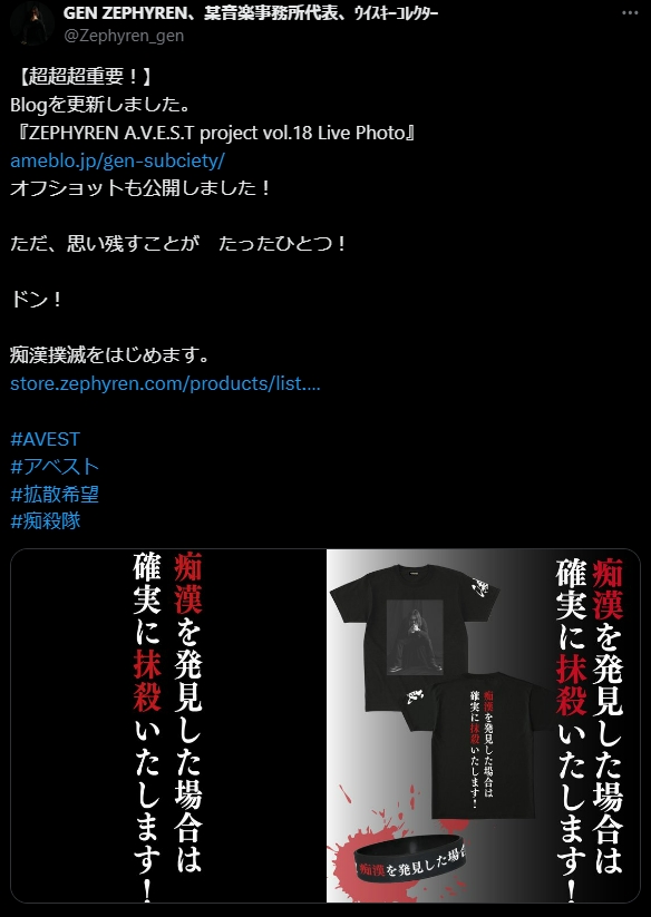痴殺隊より重要なお知らせ】新アイテム登場＆優里サイン入り