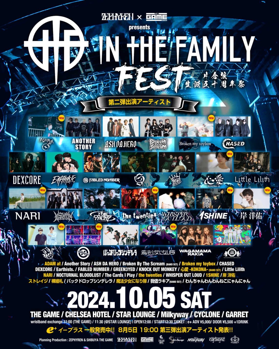 10/5開催！】In The Family FEST 2024 片倉弦生誕50周年祭
