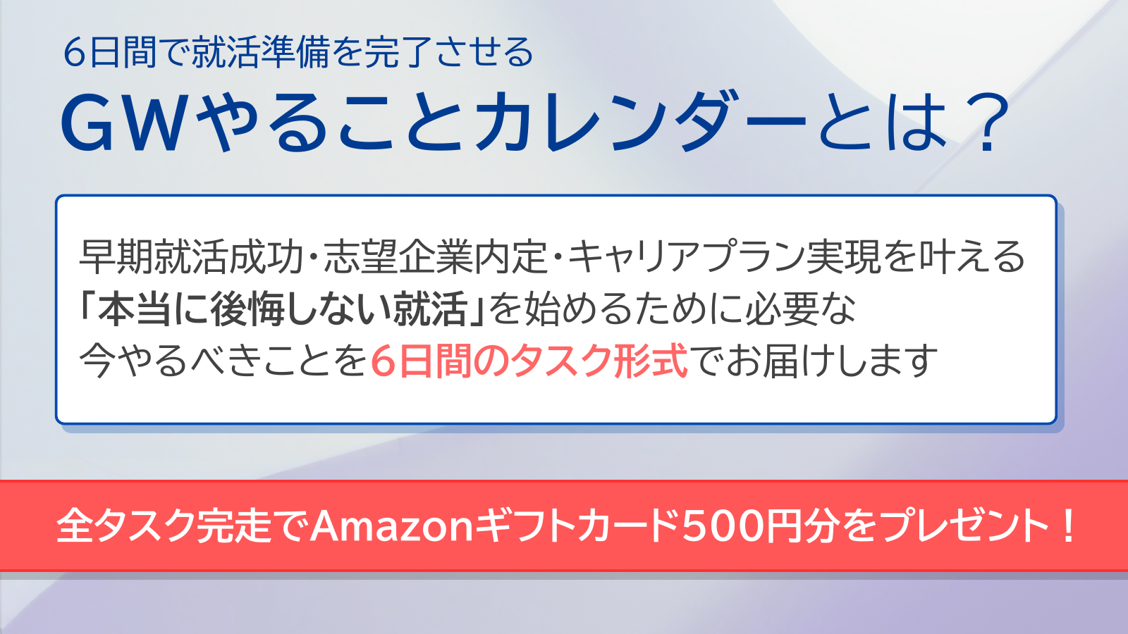 GWやることカレンダーとは？