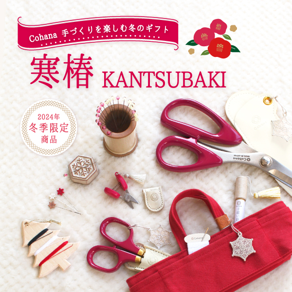 告知【Cohana 冬季限定 2024】 寒椿 KANTSUBAKI – Cohana Online Store
