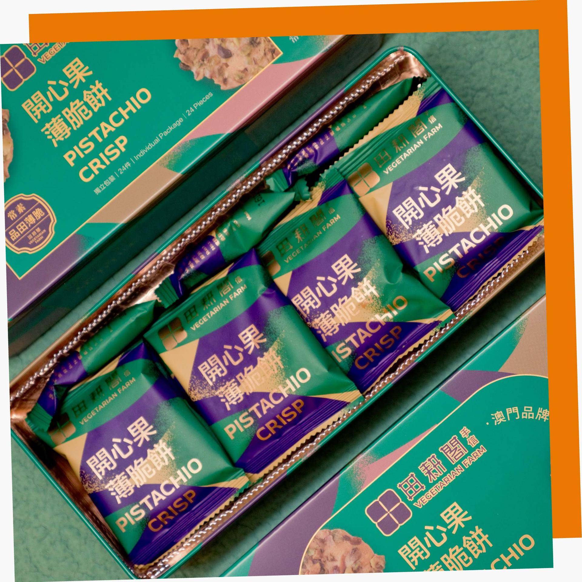 澳門田耕閣手信 - 開心果薄脆餅