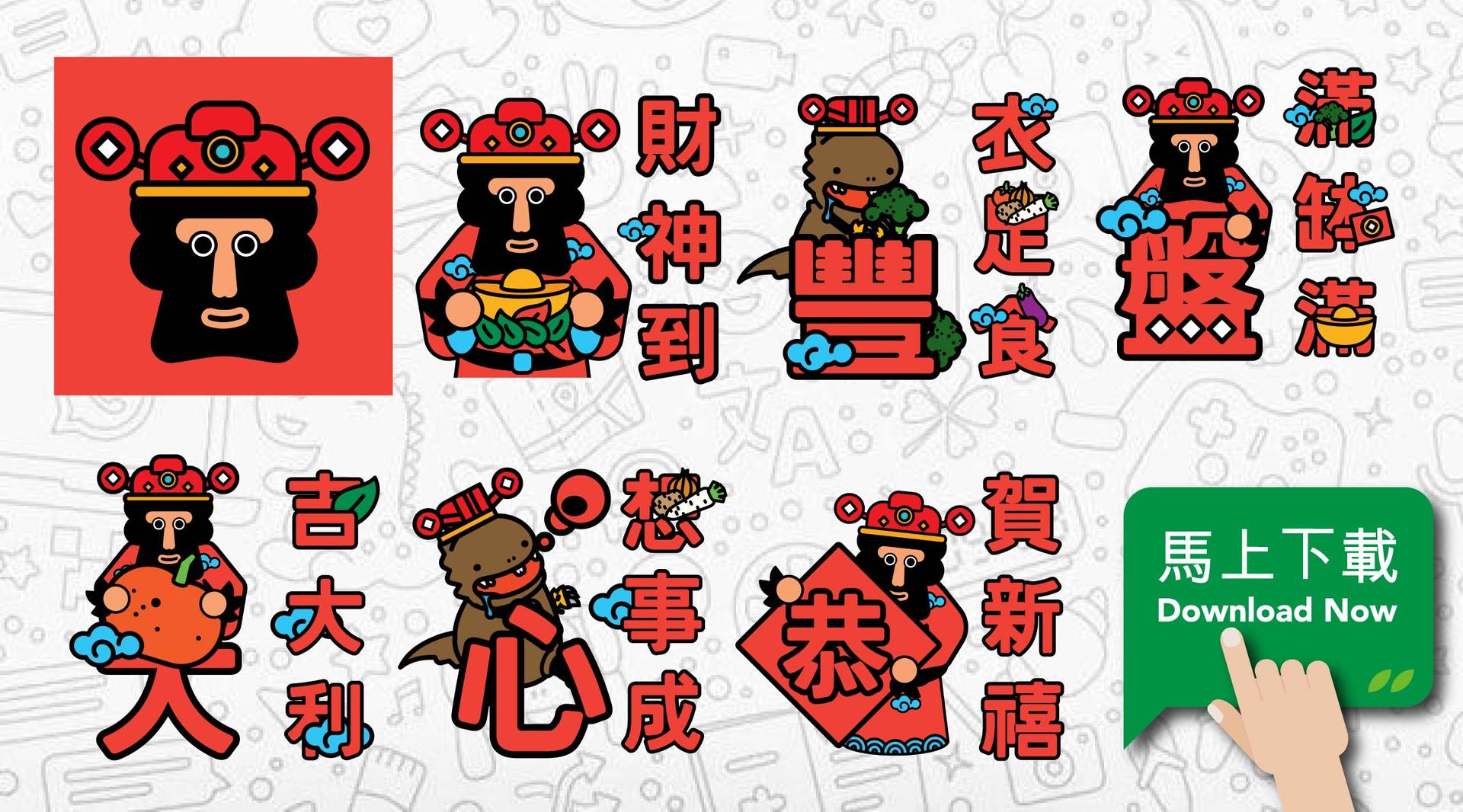 送你賀年WhatsApp Stickers!