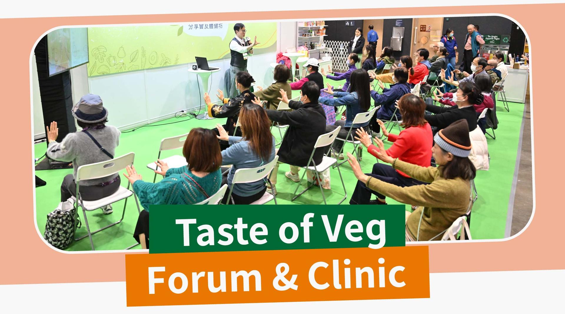 Taste of Veg Forum & Clinic
