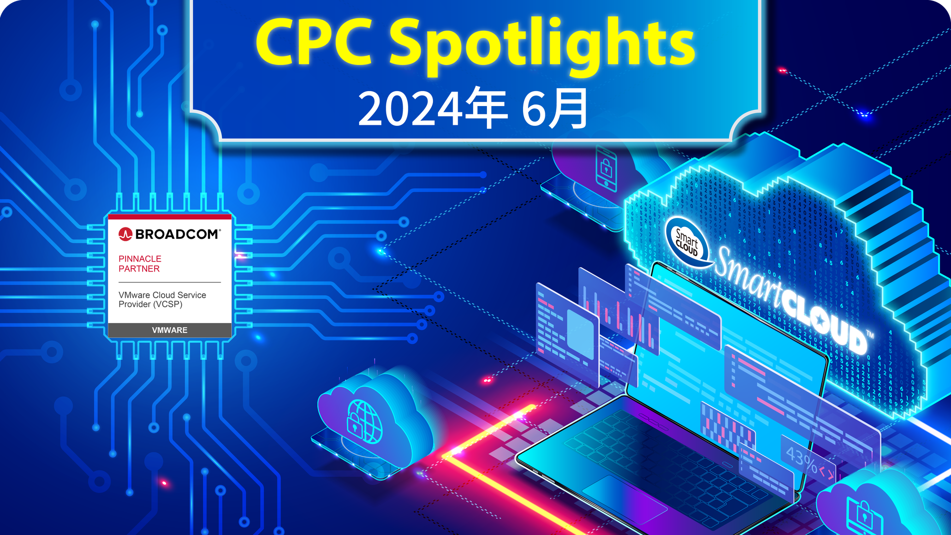 榮登VMware雲服務供應商最高級別Pinnacle合作夥伴 