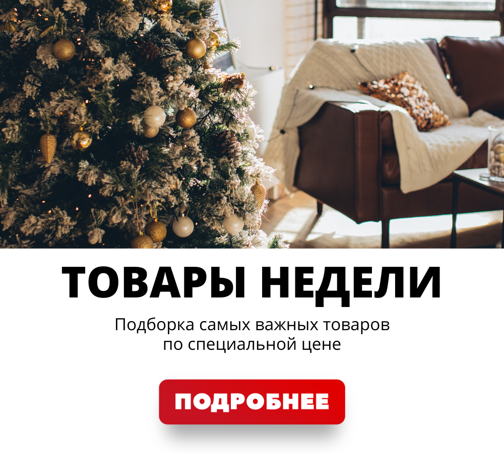 Товары недели