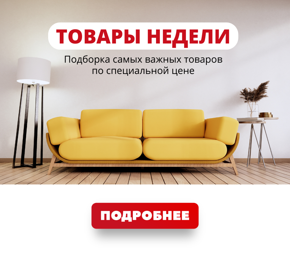 Товары недели