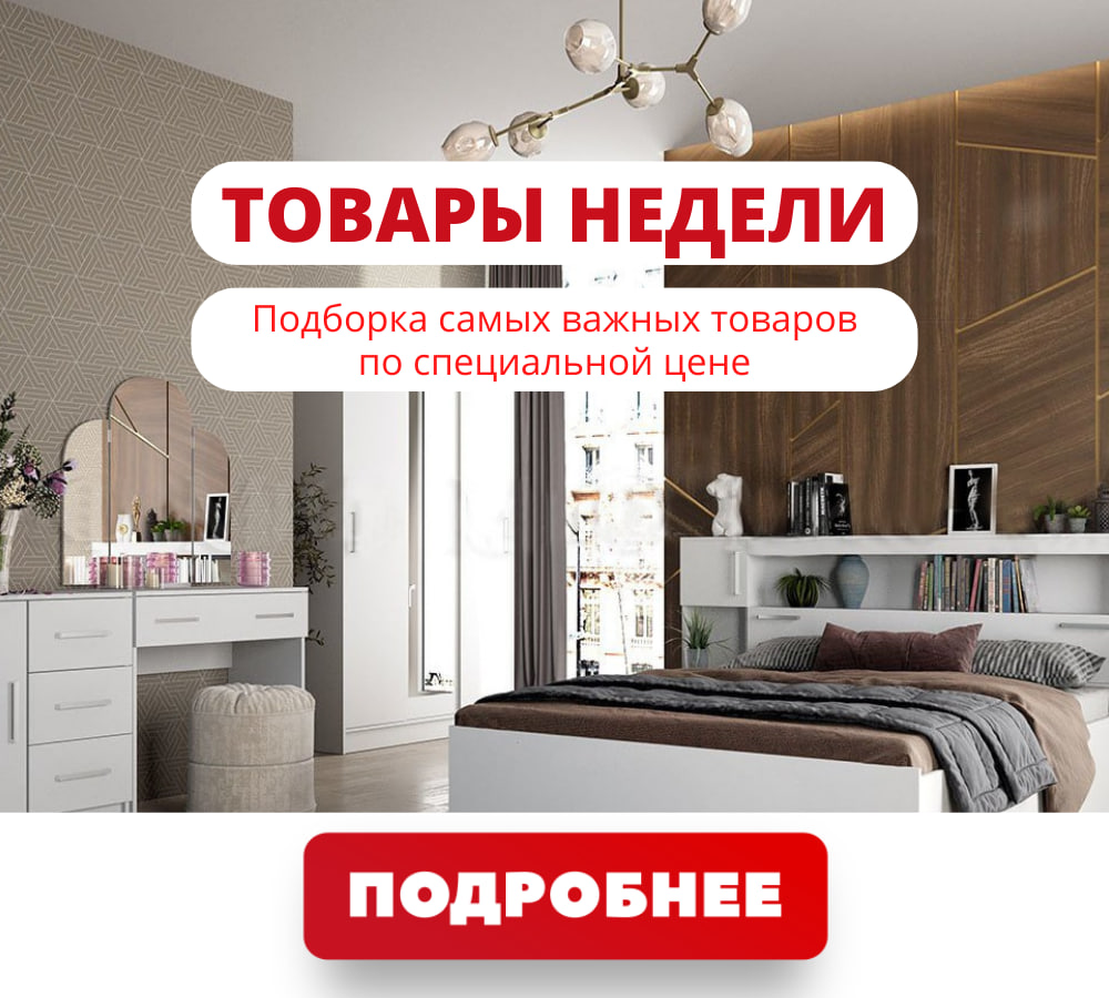 Товары недели