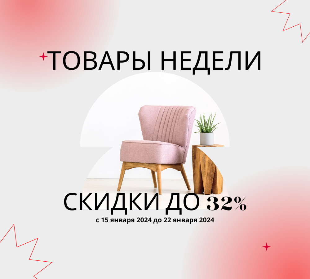 Товары недели