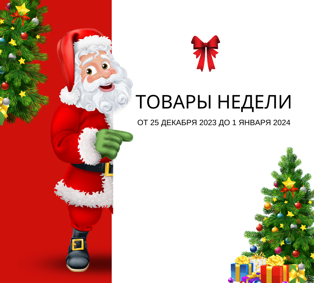 Товары недели