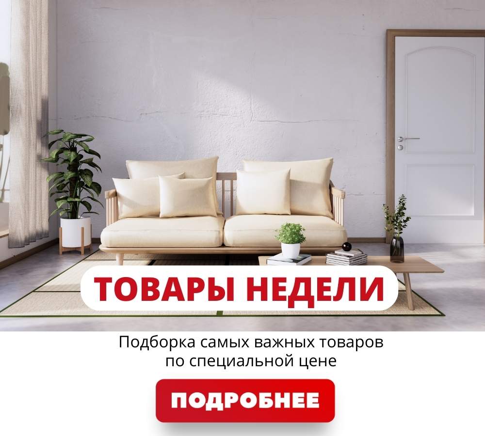 Товары недели