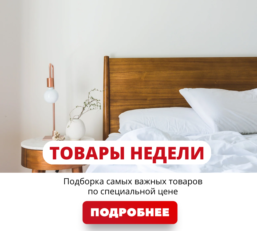 Товары недели