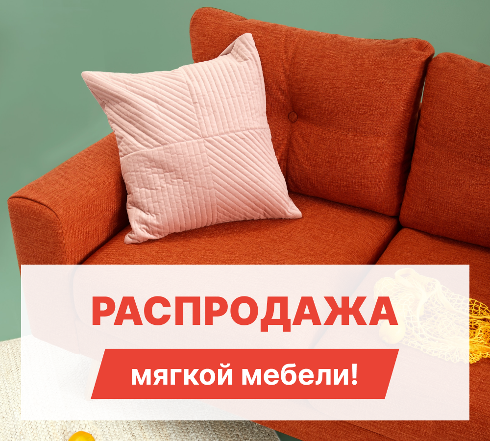 Распродажа