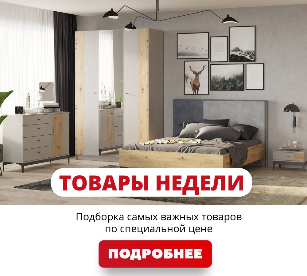 Товары недели