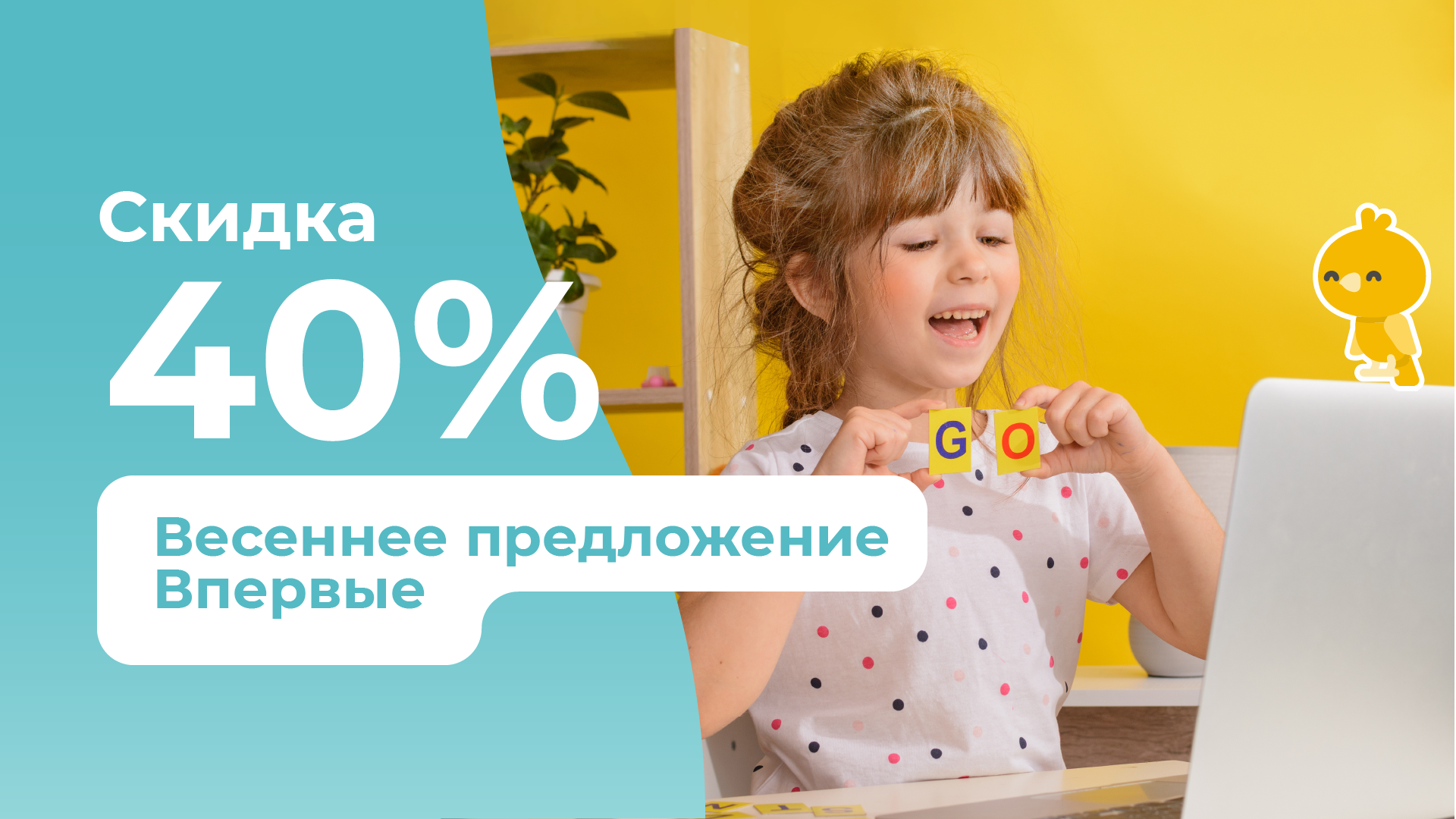 Скидка 40%
