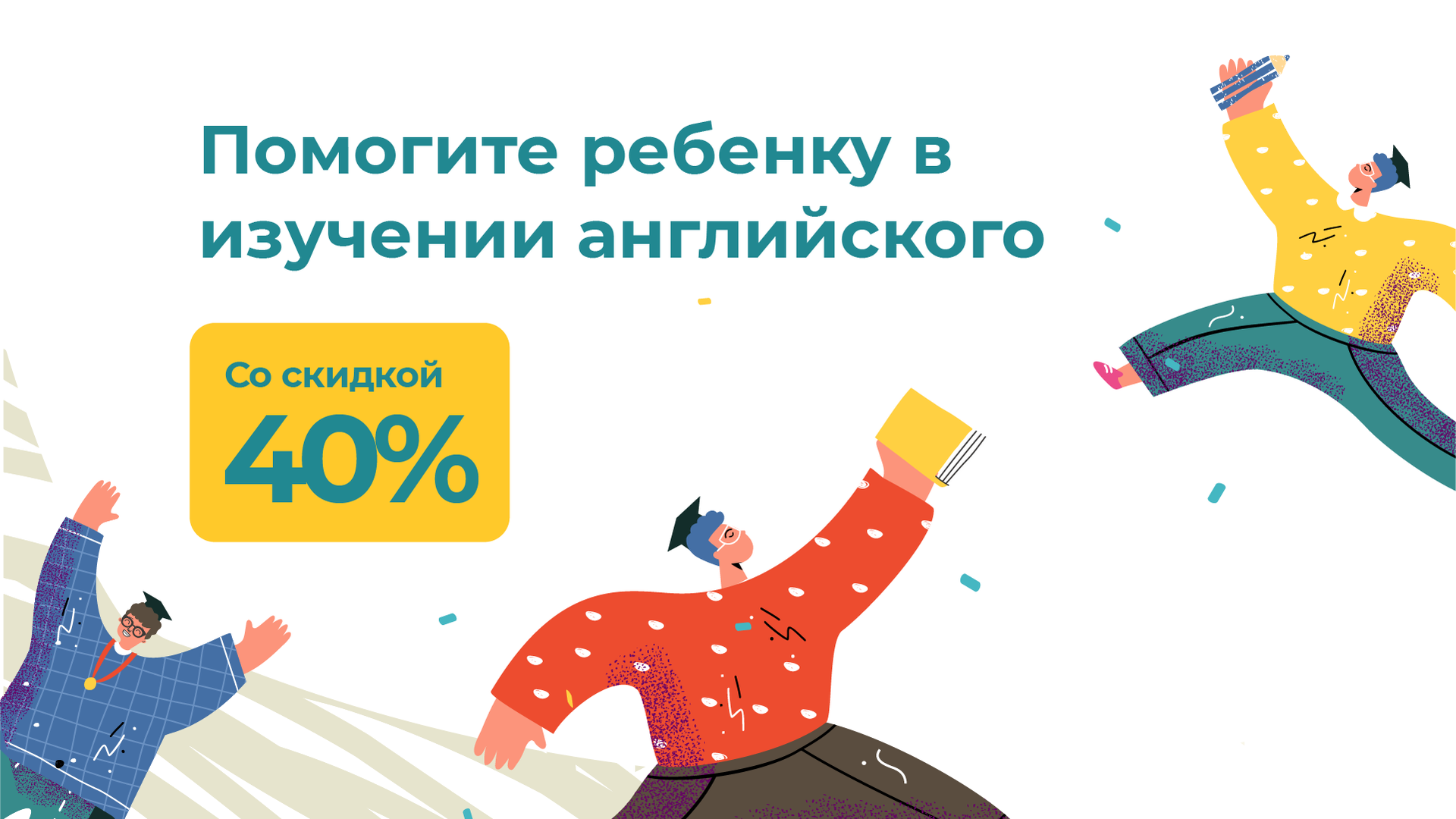 Для детей 4-15 веселый английский