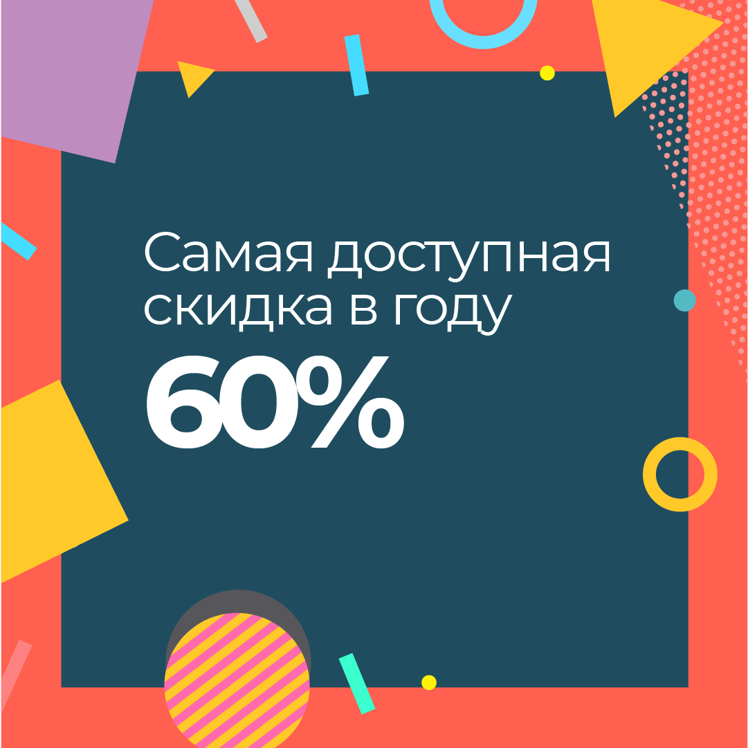 Крупнейшая скидка