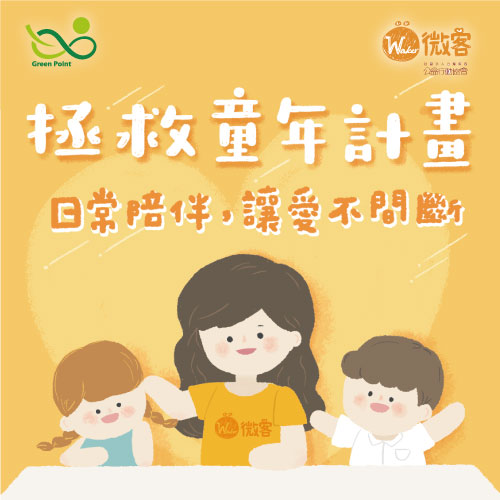 台灣微客公益行動協會
