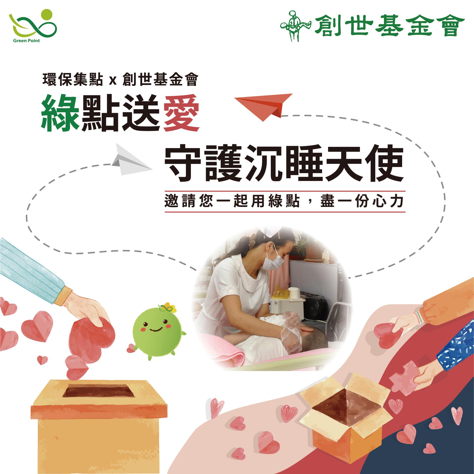 創世基金會