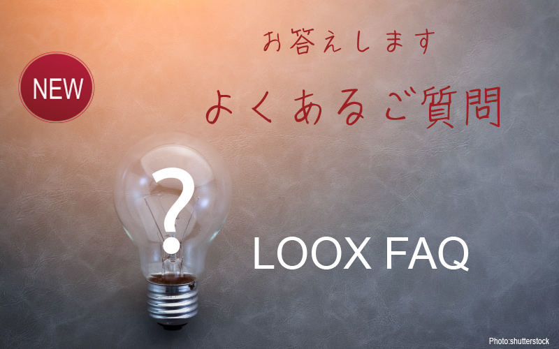 LOOX FAQ よくあるご質問