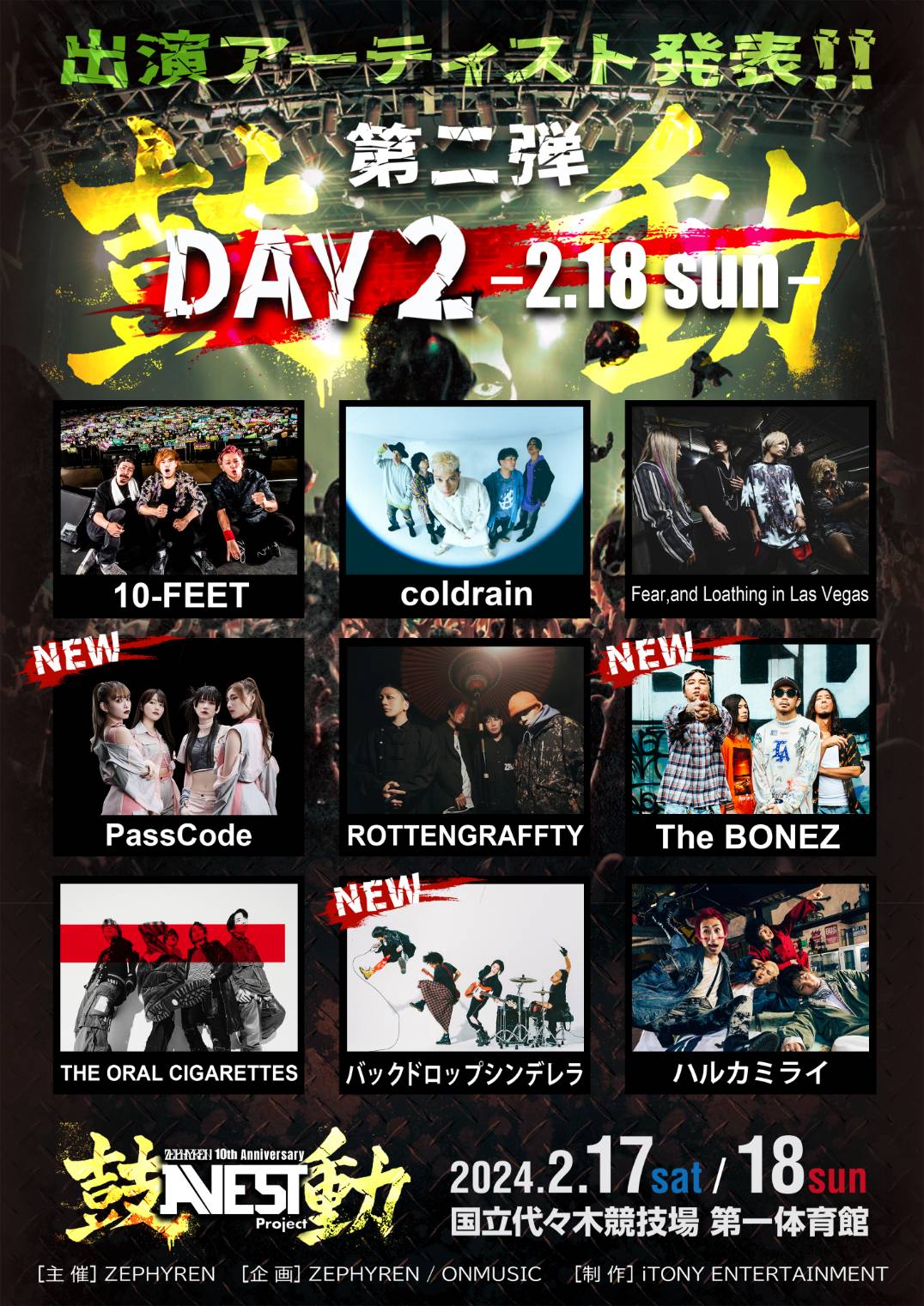 A.V.E.S.T project 『鼓動』 第二弾出演アーティスト解禁