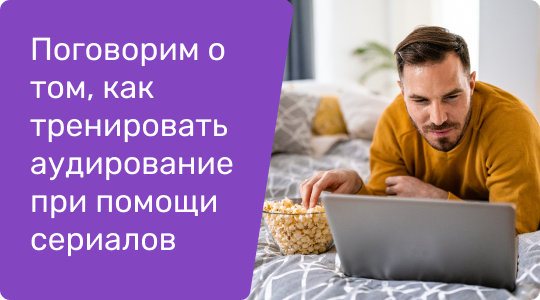 Как тренировать аудиторование