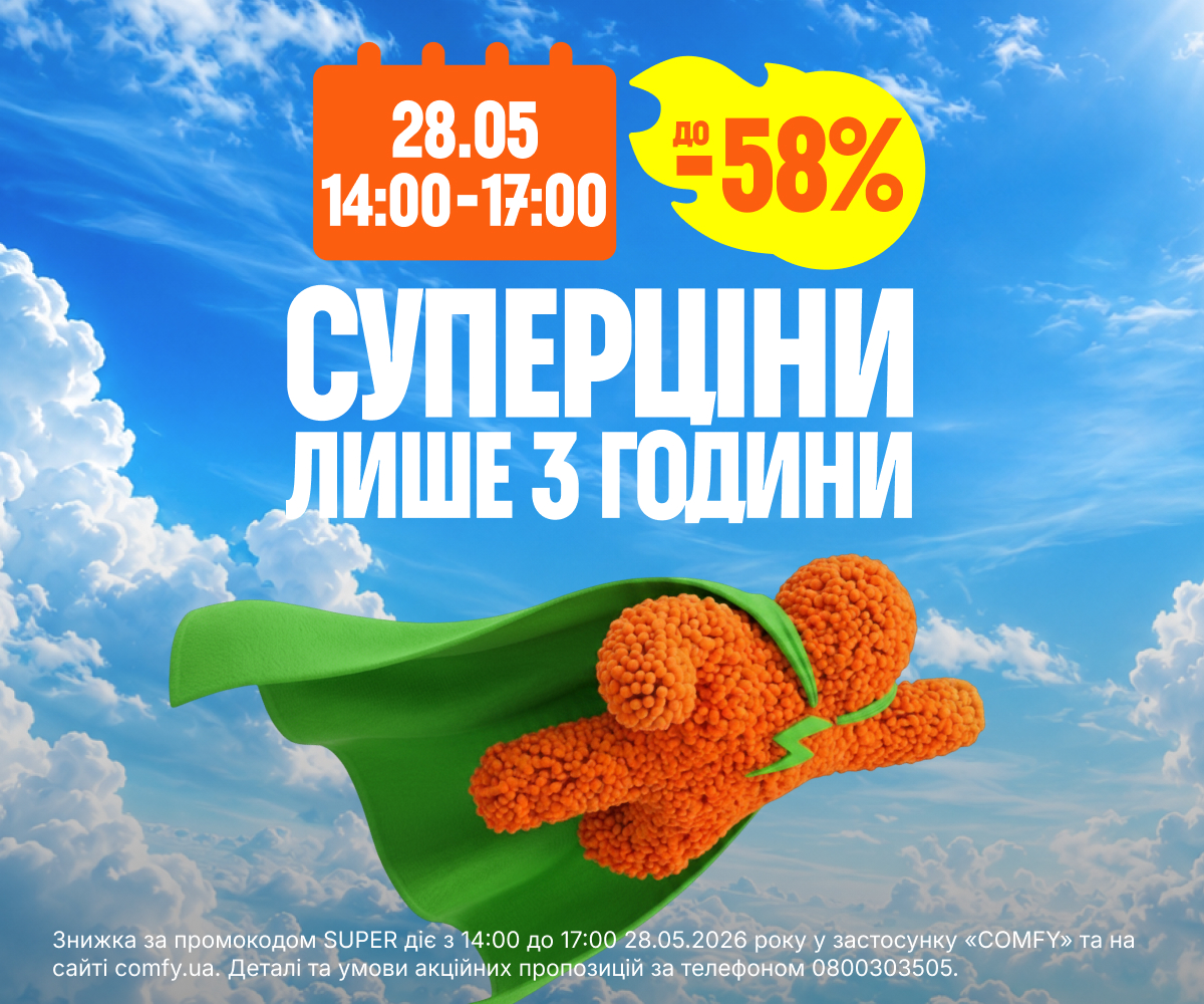 Знижки до -58% 🩵