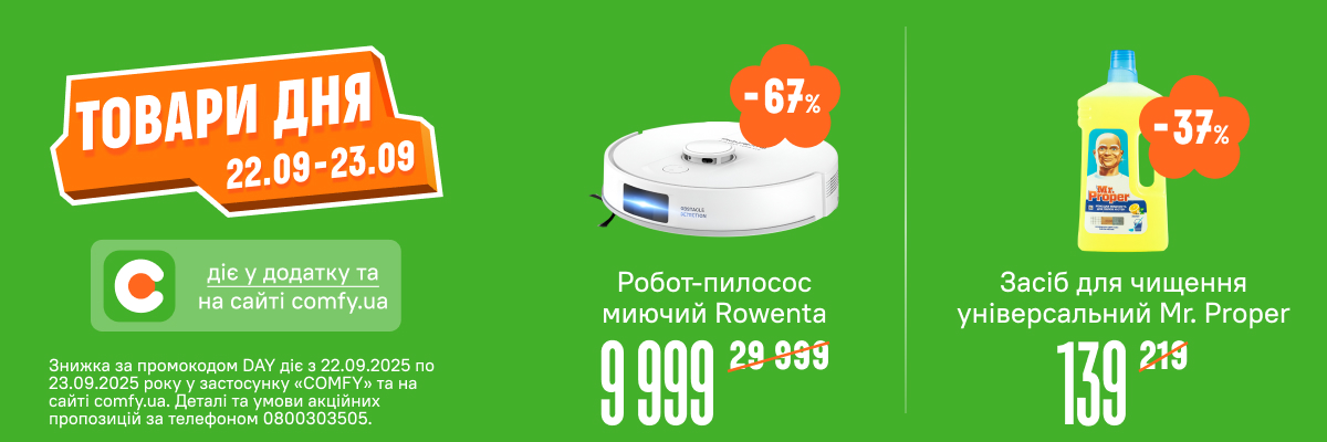 Товари дня 