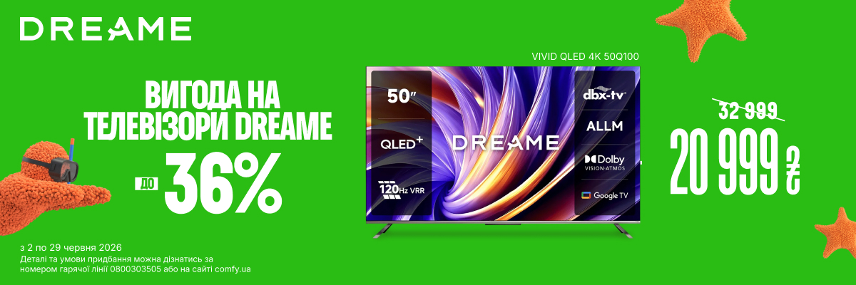 Вигода на телевізори dreame