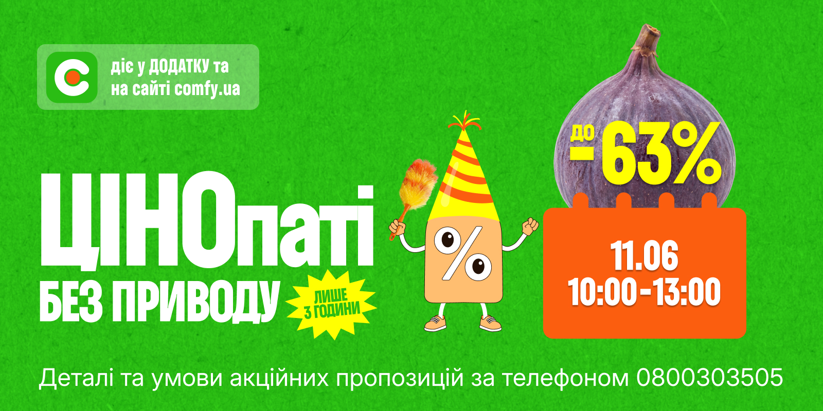 ЦІНОпаті без приводу