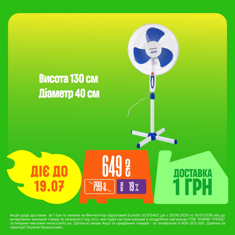 Вентилятор підлоговий Scandix SCS1340C