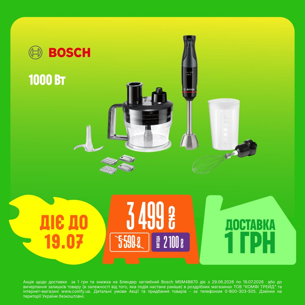 Блендер заглибний Bosch MSM4B670