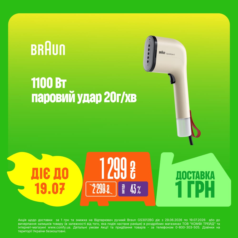  Вертикальний відпарювач ручний Braun GS3012BG QuickStyle 3