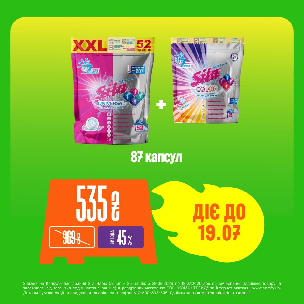 Капсули для прання Sila Набір Universal 52 шт + Color 35 шт