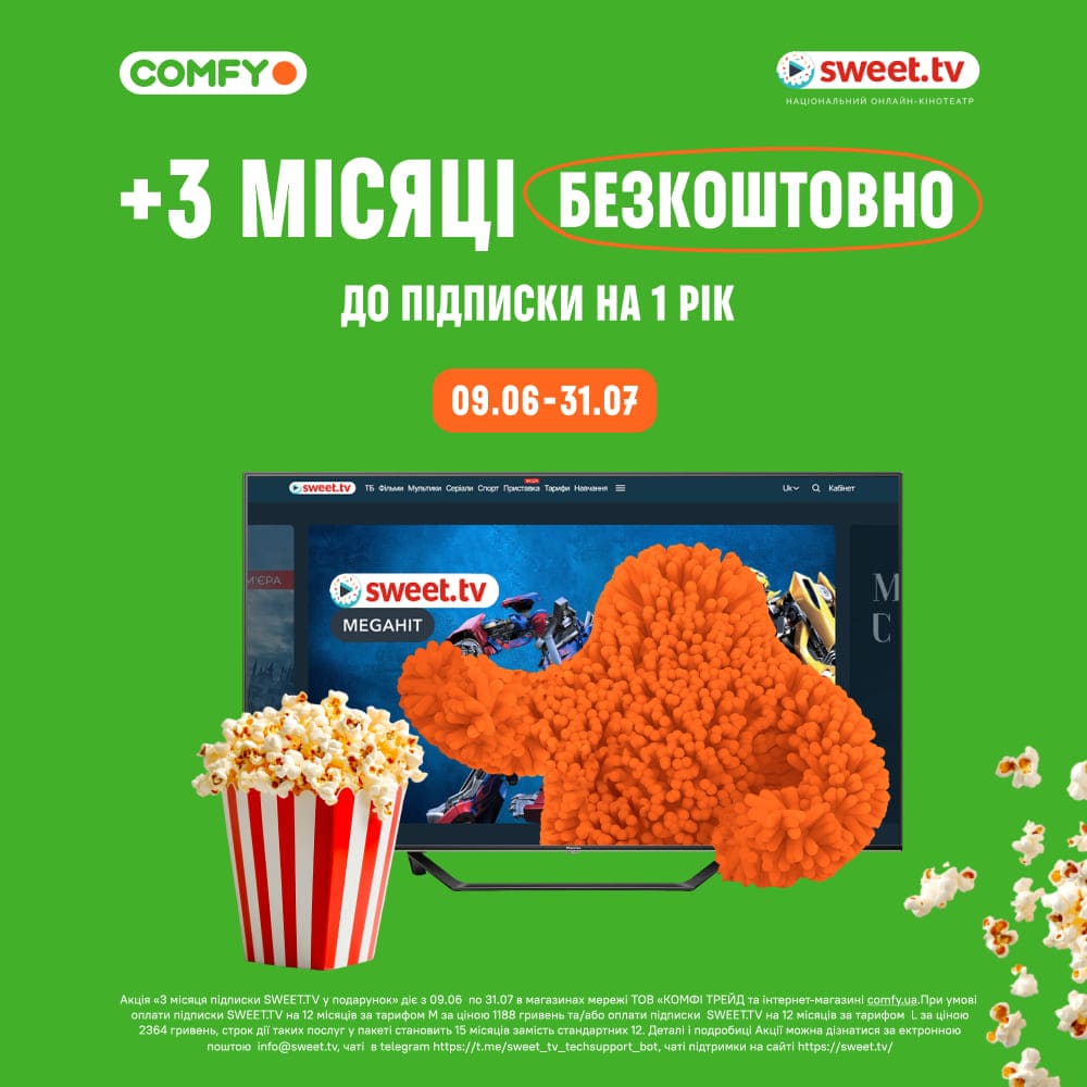 + 3 місяці в подарунок до річної підписки SWEET.TV!