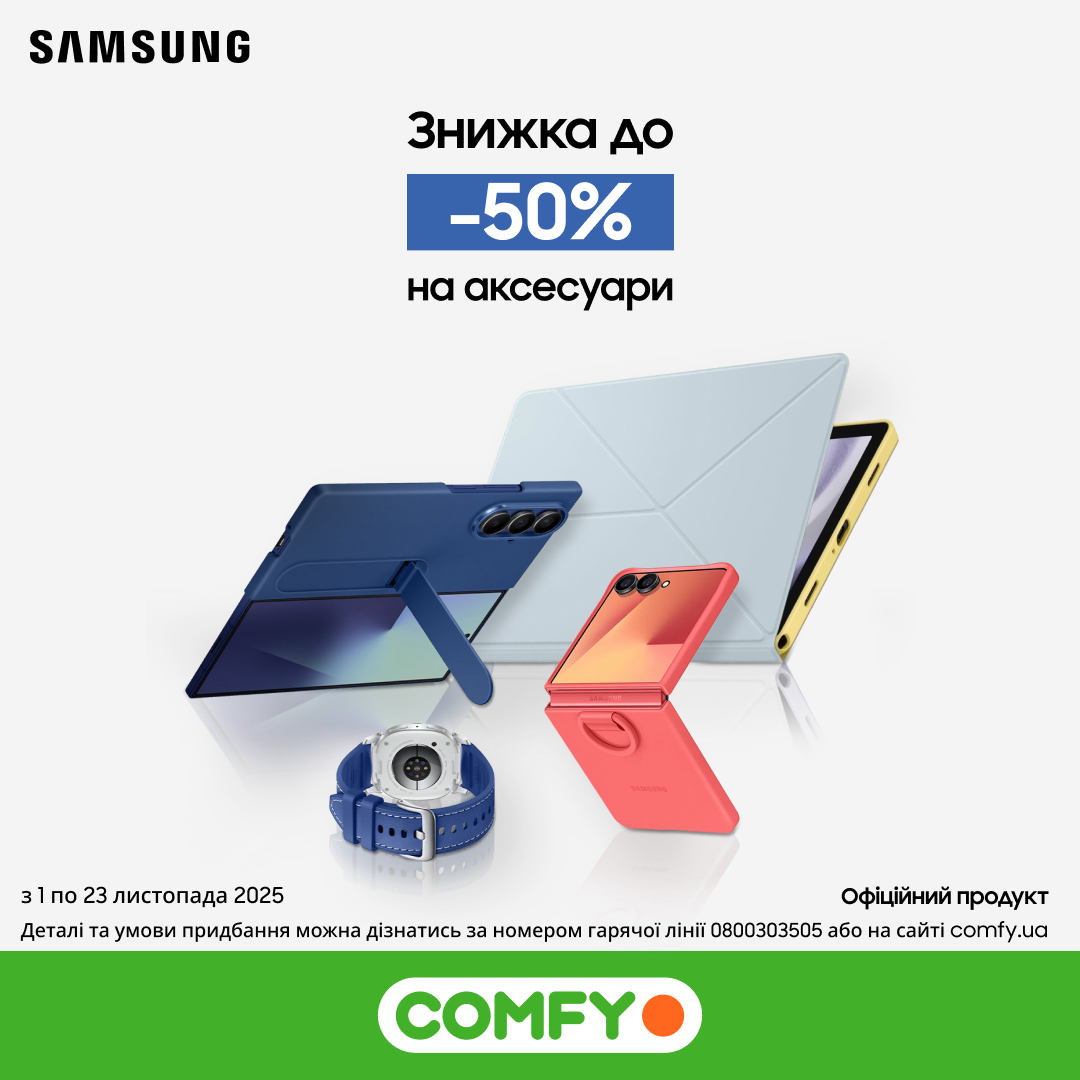  Знижки до - 50% на аксесуари Samsung