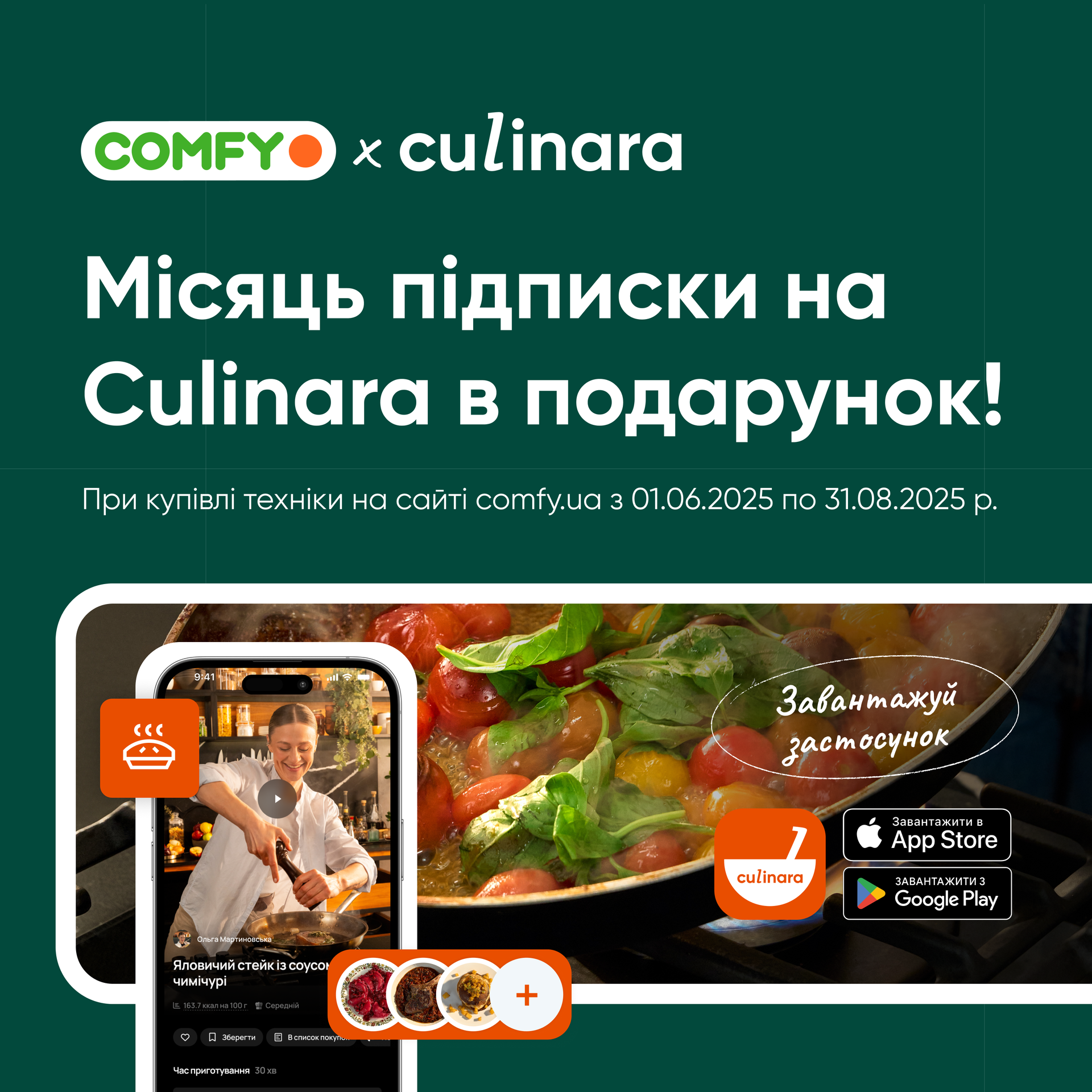 Купуй дрібну побутову техніку та отримуй підписку на додаток Culinara на 1 місяць у подарунок