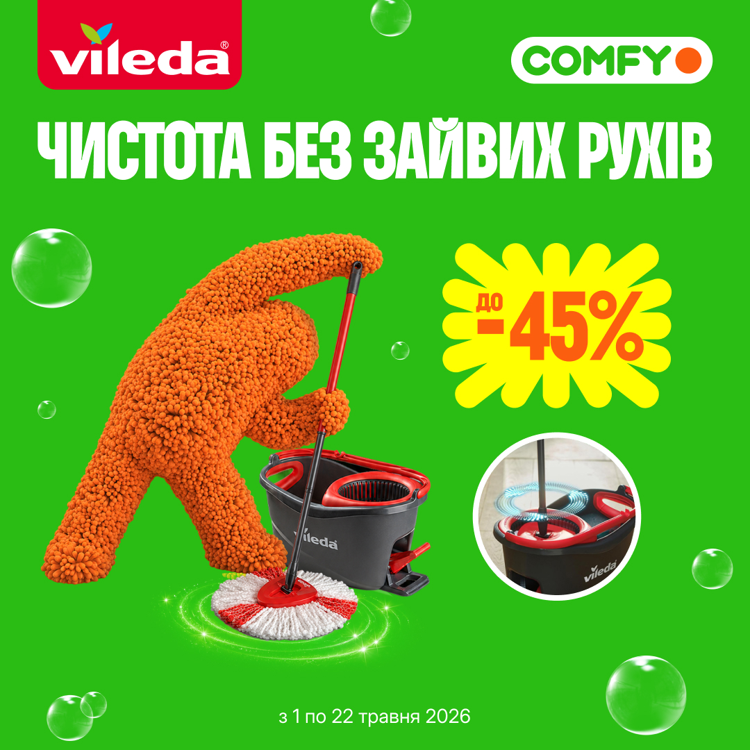 Знижки до -45% на товари для дому та прибирання Vileda