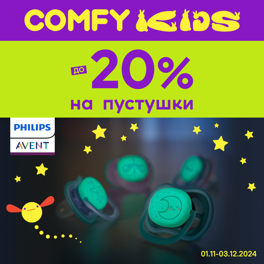 Знижки до -20% на пустушки від Philips Avent