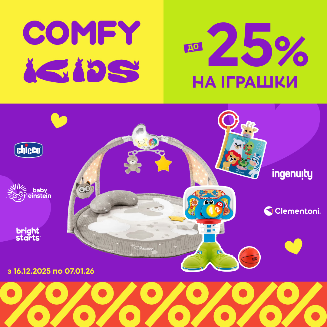 Знижки до -25% на іграшки