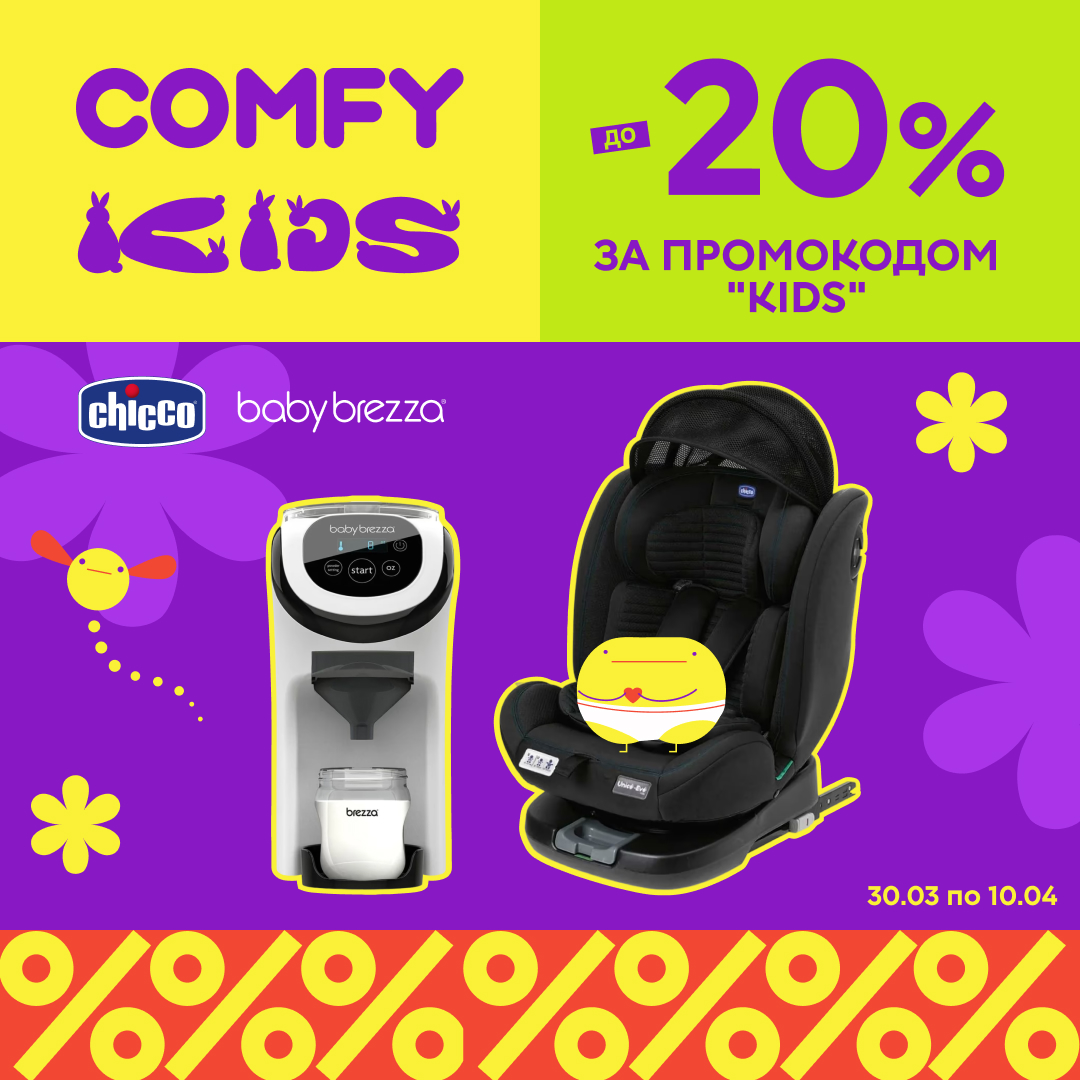 Дитячі товари зі знижками