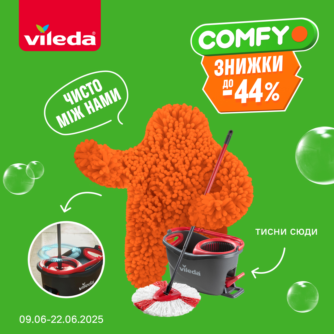 Знижки до -44% на товари для дому від Vileda
