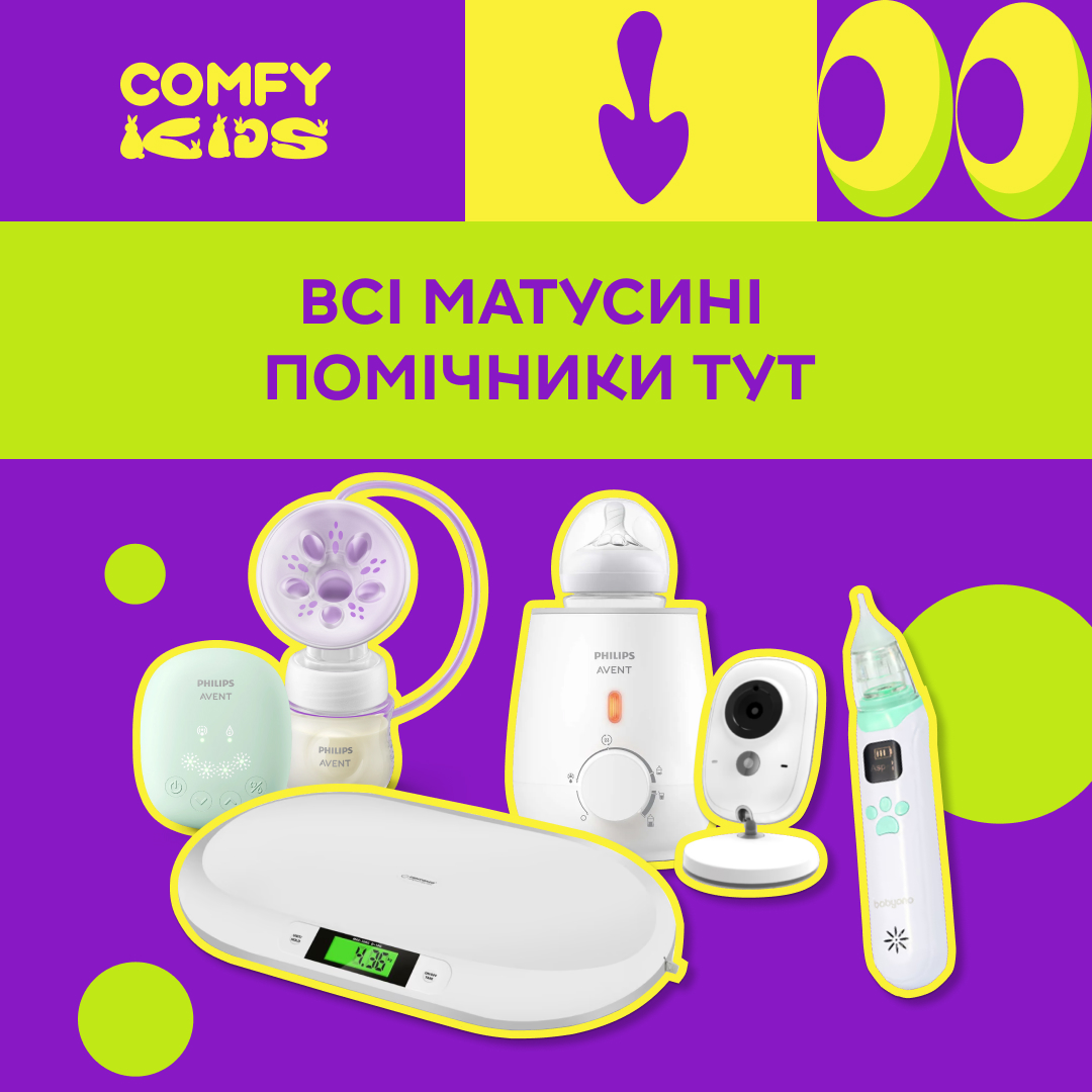 Матусині помічники