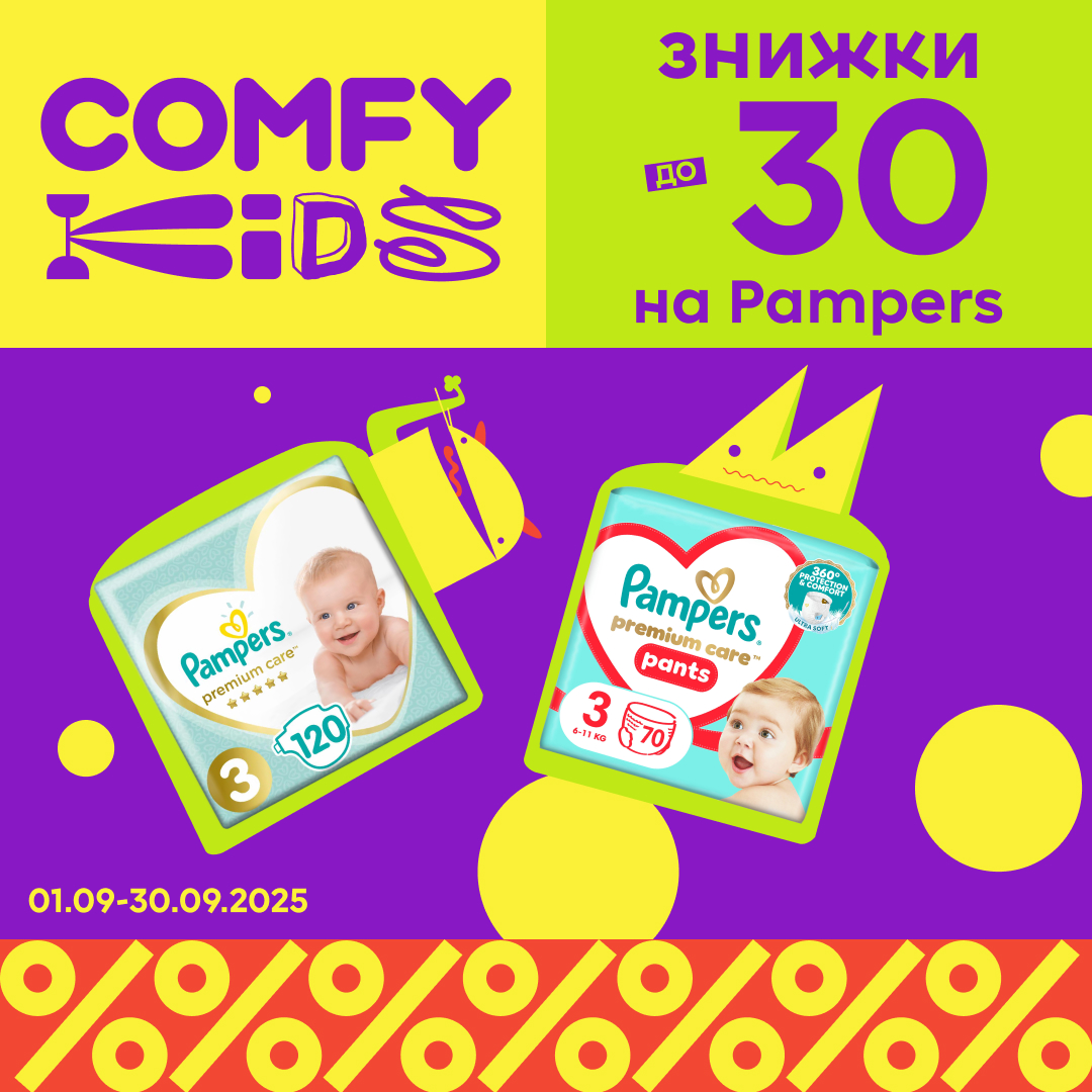 Знижки до - 30% на підгузки Pampers