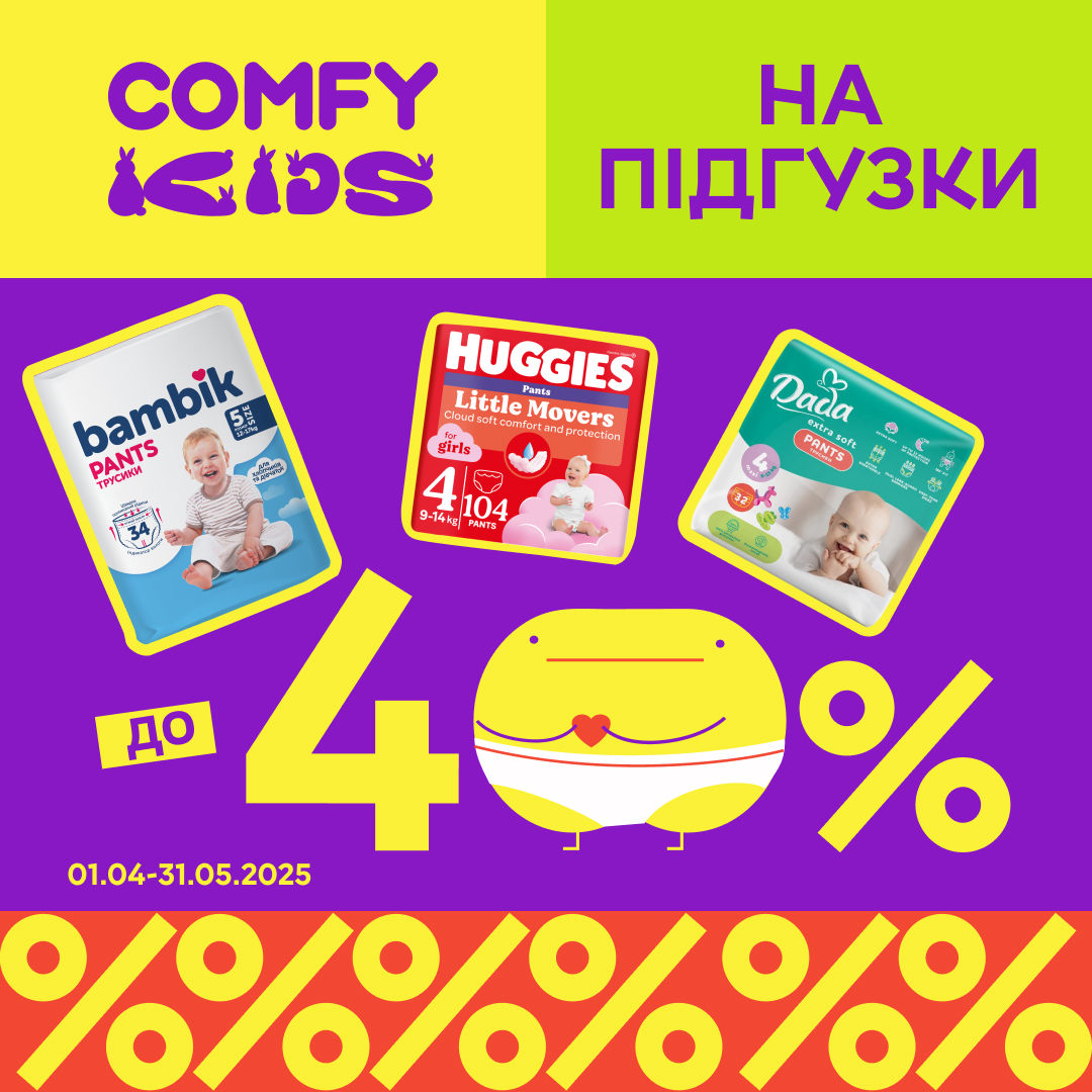 Знижки на підгузки до -40%