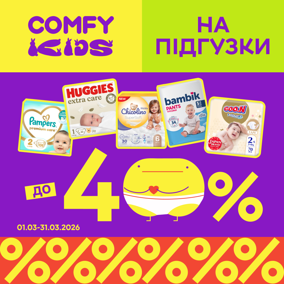 Знижки на підгузки до -40%